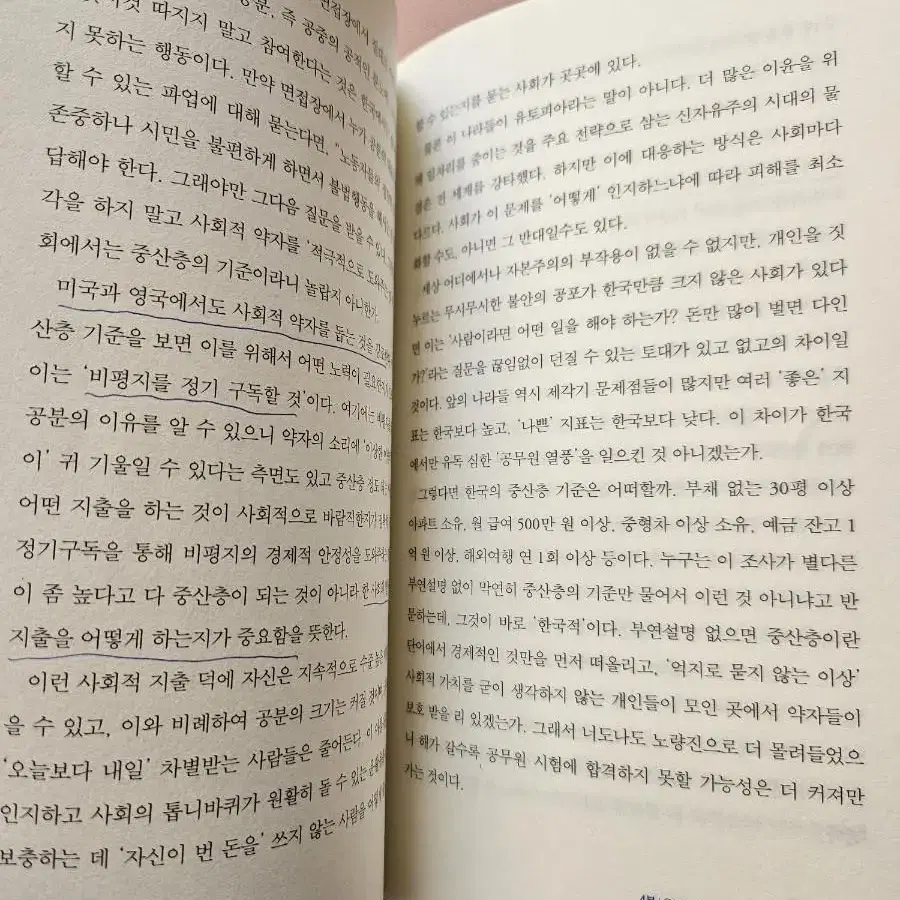 대통령을 꿈꾸던 아이들은 어디로 갔을까