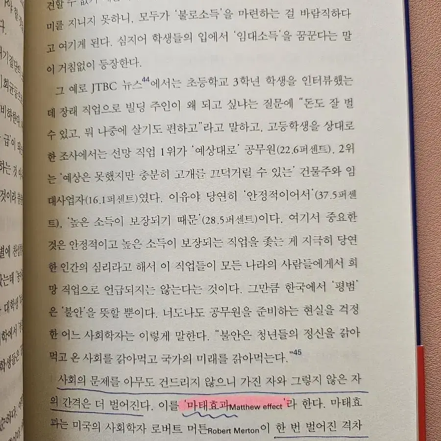 대통령을 꿈꾸던 아이들은 어디로 갔을까