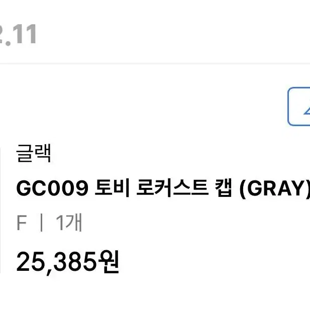 글랙 GC009 토비 로커스트 캡