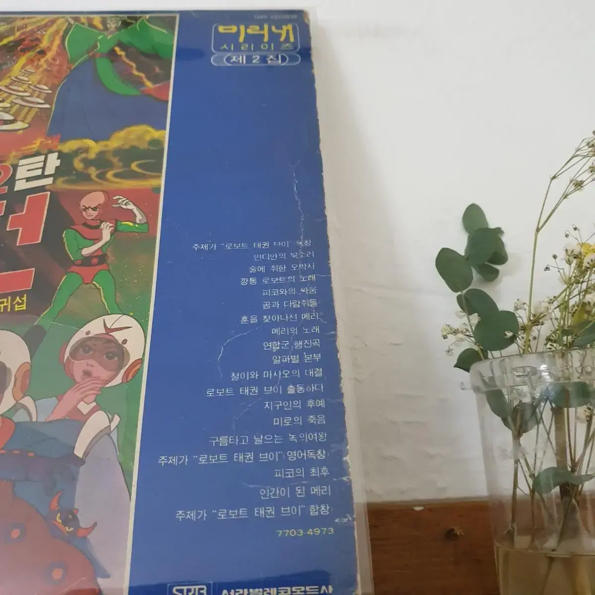 로보트태권브이 OST LP 1977초반  미리내시리즈2집  금박라벨