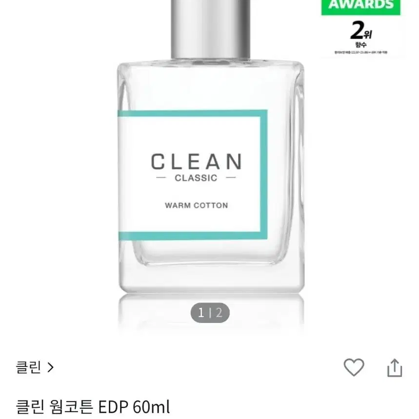 클린 웜코튼 60ml 미개봉 새상품