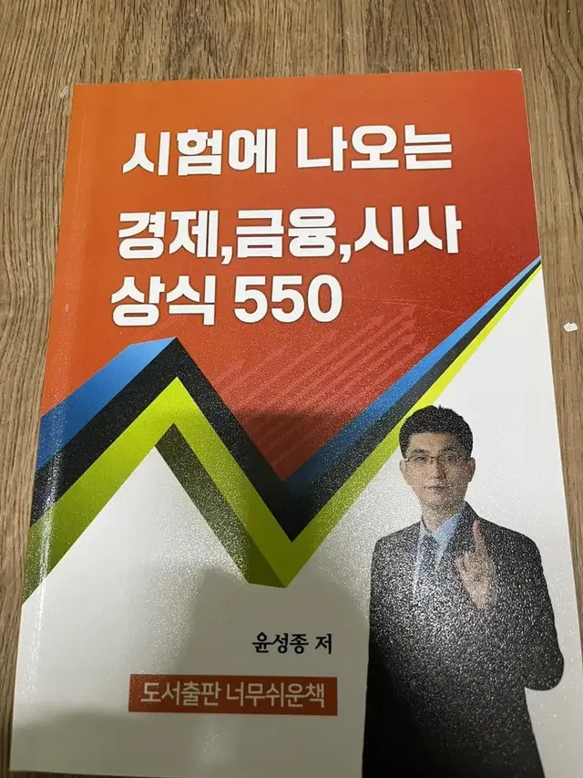 너무경 시험에 나오는 경제,금융,시사 상식550