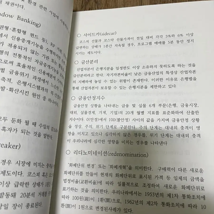 너무경 시험에 나오는 경제,금융,시사 상식550