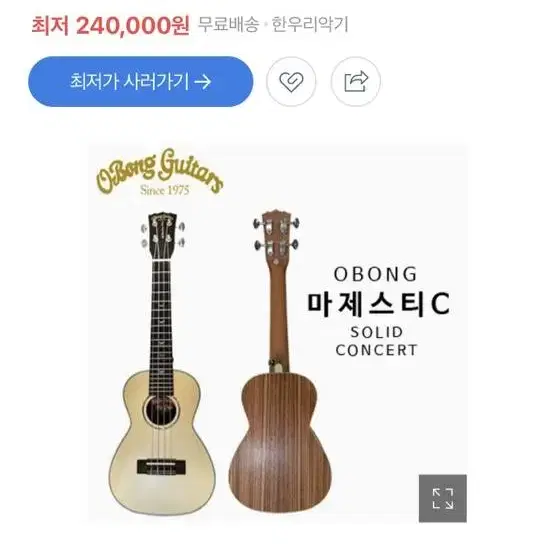 오봉 우쿨렐레 헤리티지 판매합니다