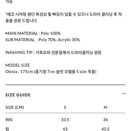 YUSE 유즈 시어링 스웨이드 롱 스커트 블랙