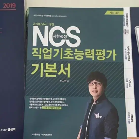 ncs,psat 문제집