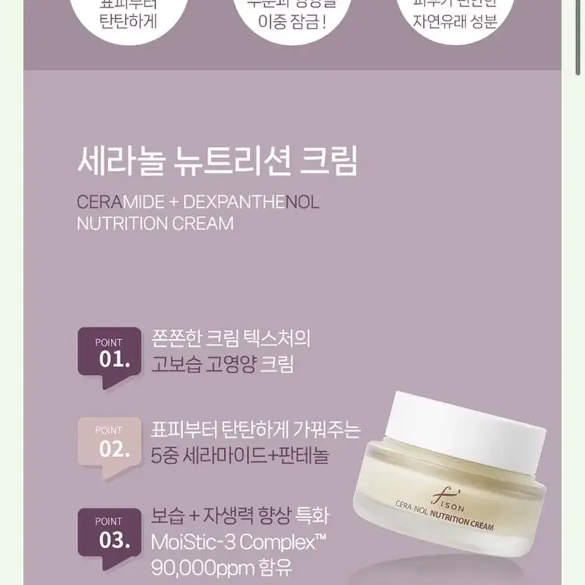 [새상품] 휘즌 세라놀 뉴트리션 크림 50mL