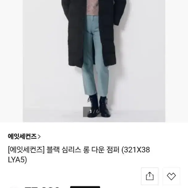 에잇세컨즈 블랙 롱 다운점퍼 s