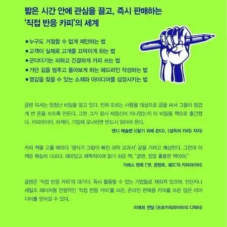 무조건 팔리는 카피 글렌피셔 카피라이터 책