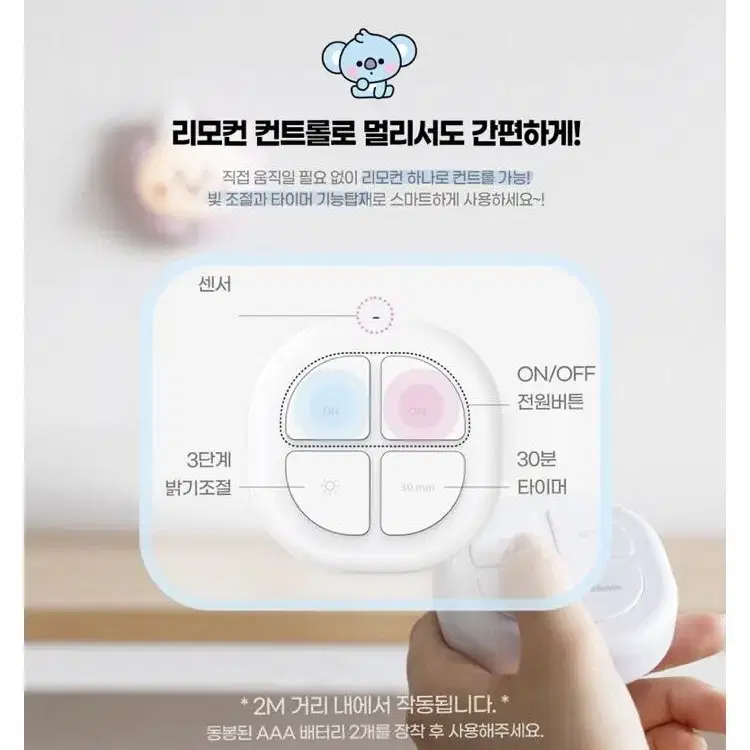 BT21 센서등