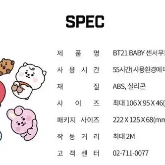 BT21 센서등