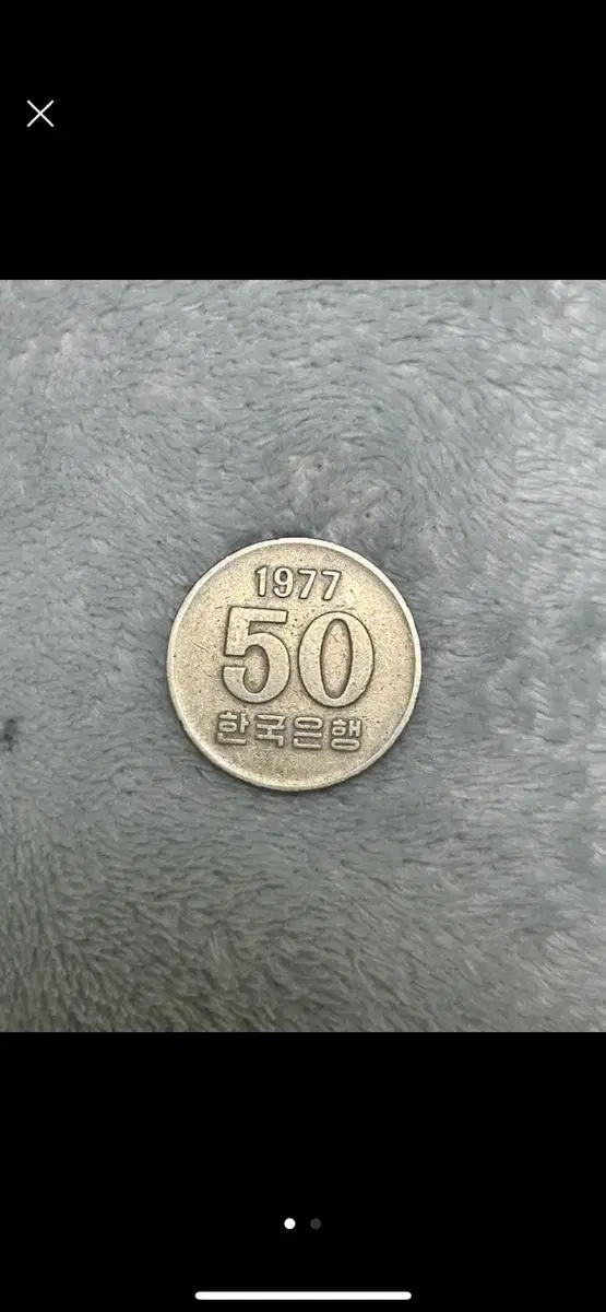 1977년 50원 동전 판매