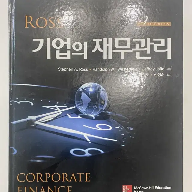 ROSS 기업의 재무관리 9판 팔아요