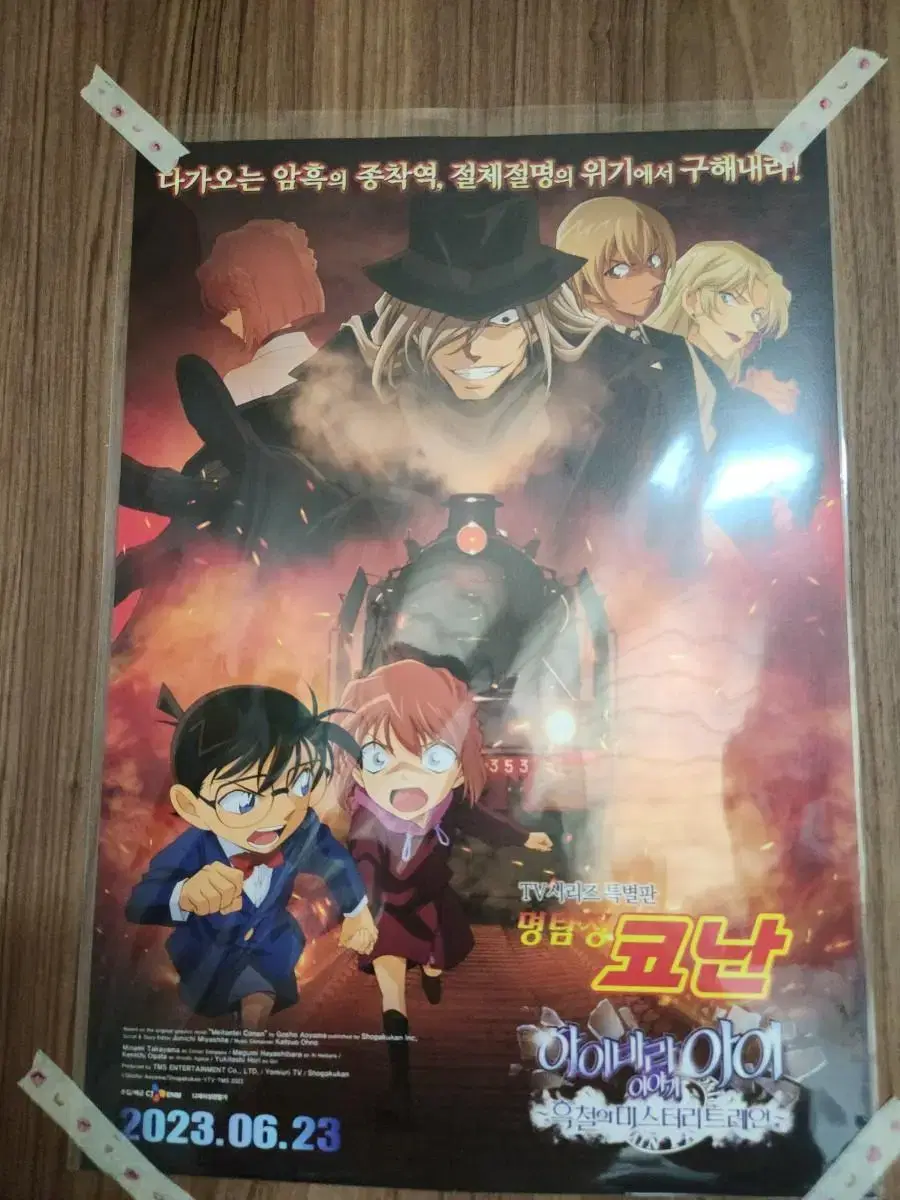 Detective Conan pre-order benefit movie poster