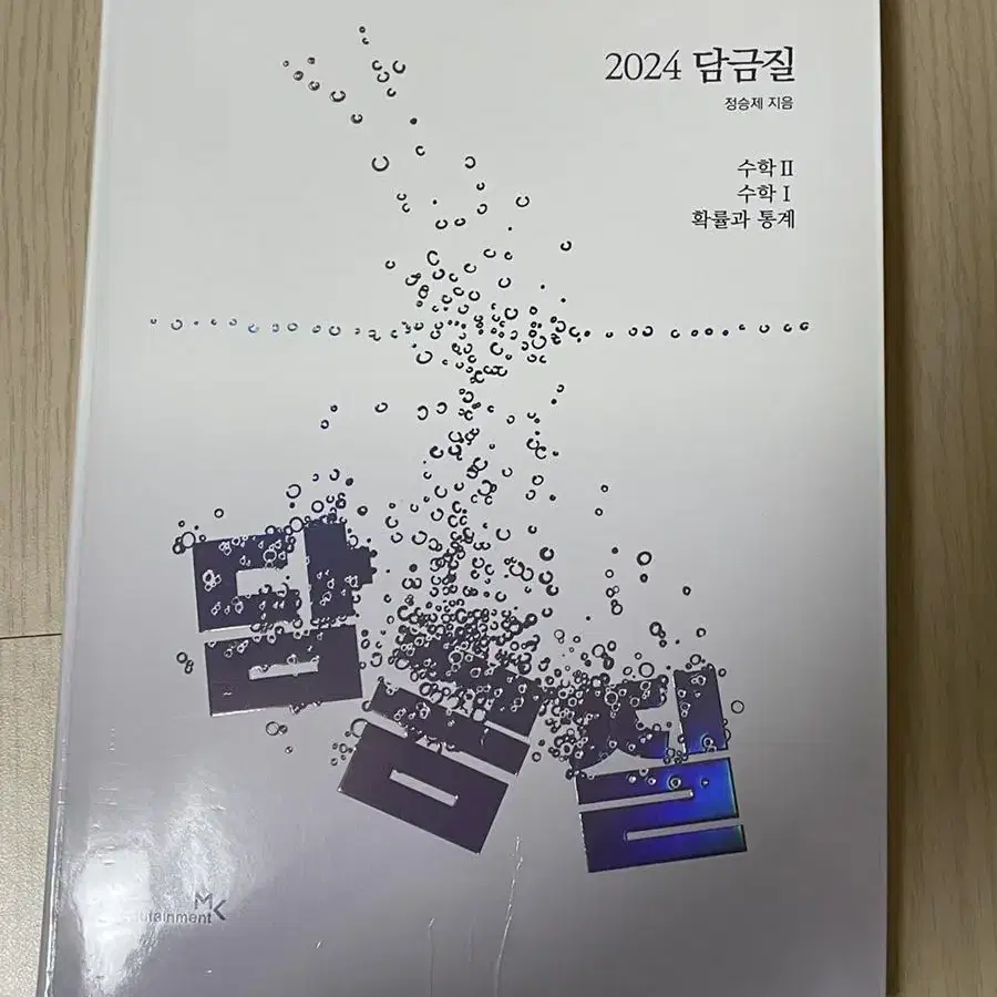 2024 담금질 (새 책)