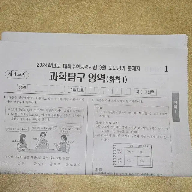 2024 9모 과탐 시험지