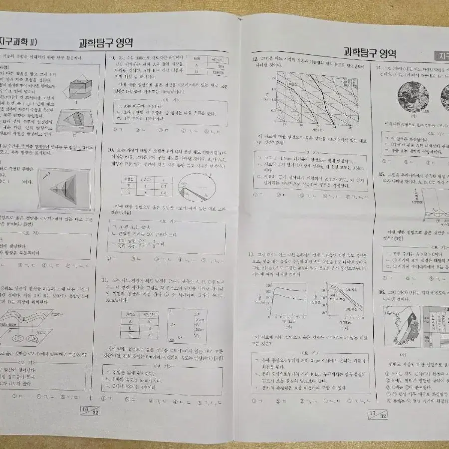 2024 9모 과탐 시험지