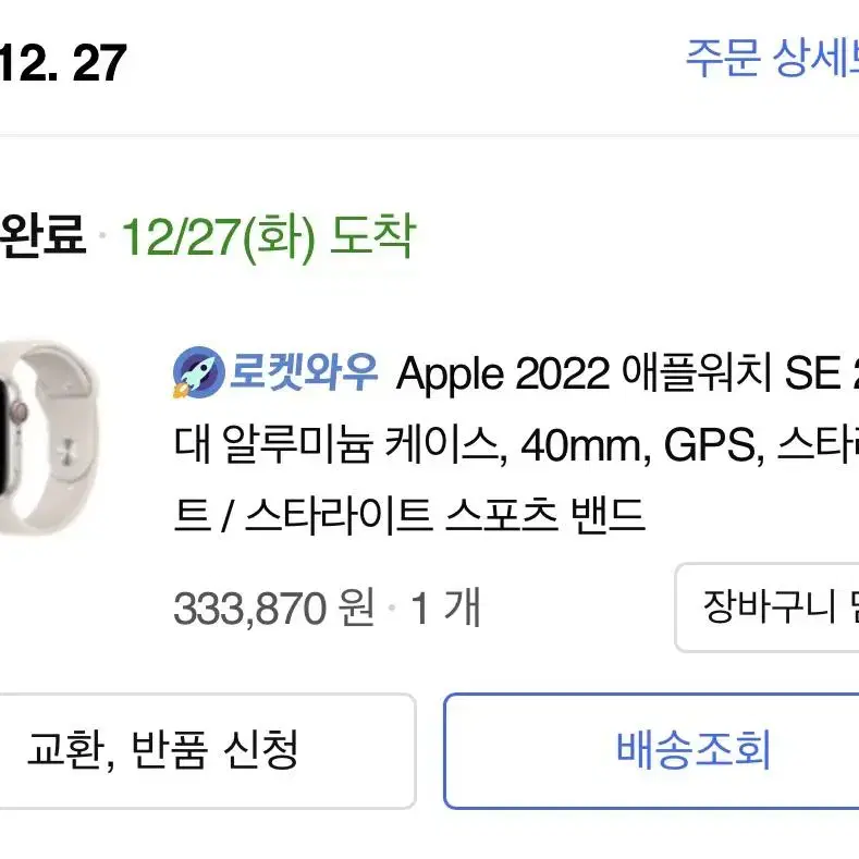 애플워치 SE2 40mm 단순개봉