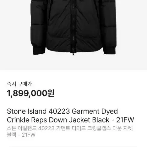 스톤아일랜드 크링클랩스 논후드 21FW