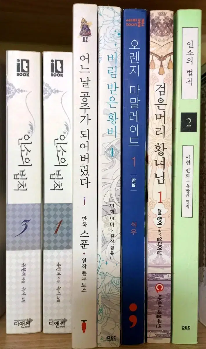 인법,어공주,버황,오렌지 마말레이드,검은머리 황녀님 등 소설단행본