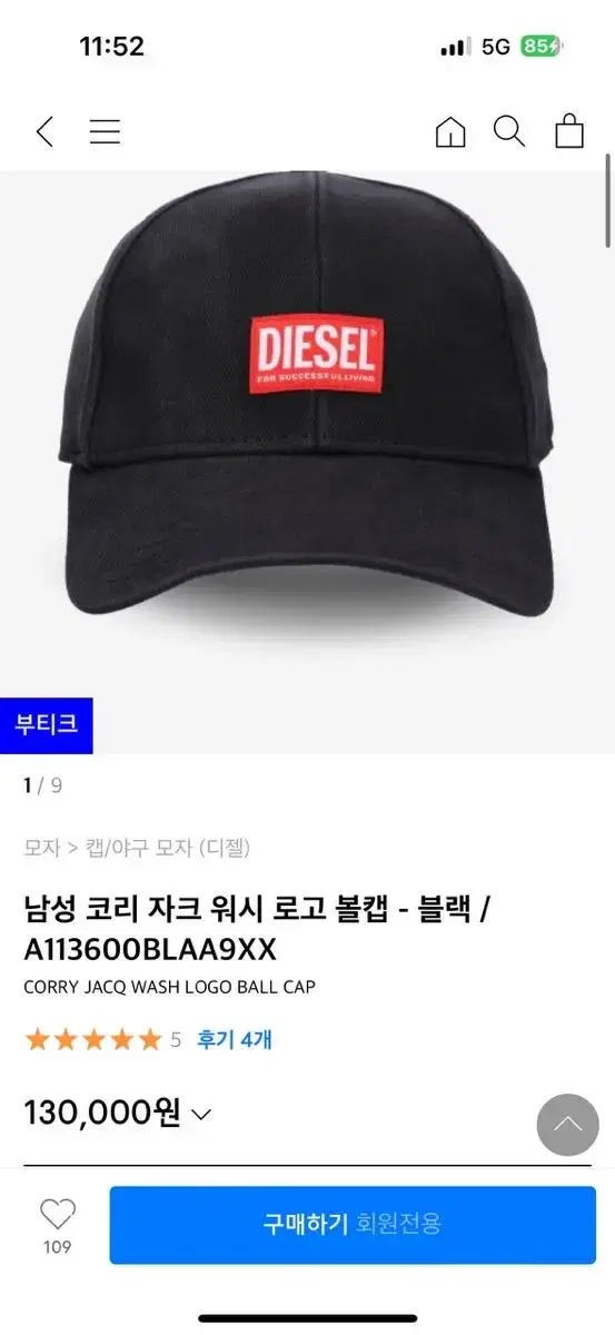 디젤 모자