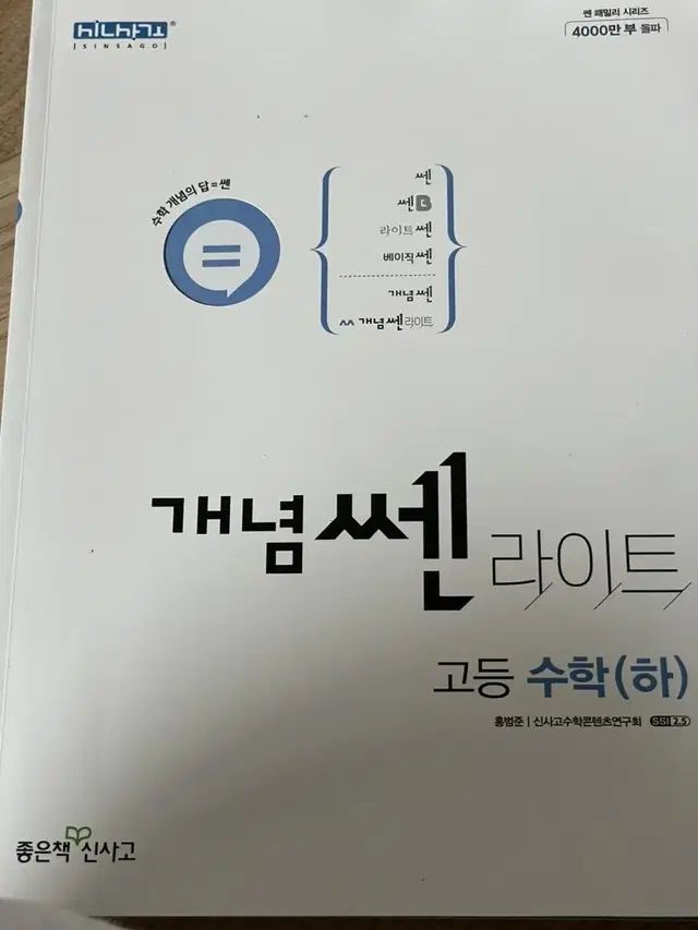 개념쎈 라이트 수하