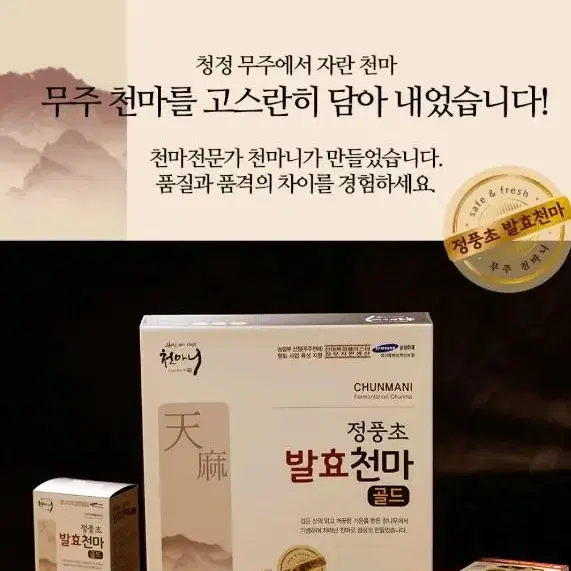 천마추출액98%[정풍초 발효천마골드] 무주천마 80ml 30포