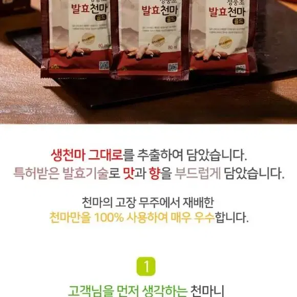 천마추출액98%[정풍초 발효천마골드] 무주천마 80ml 30포