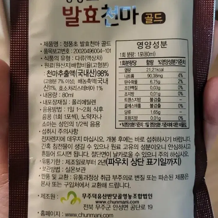 천마추출액98%[정풍초 발효천마골드] 무주천마 80ml 30포