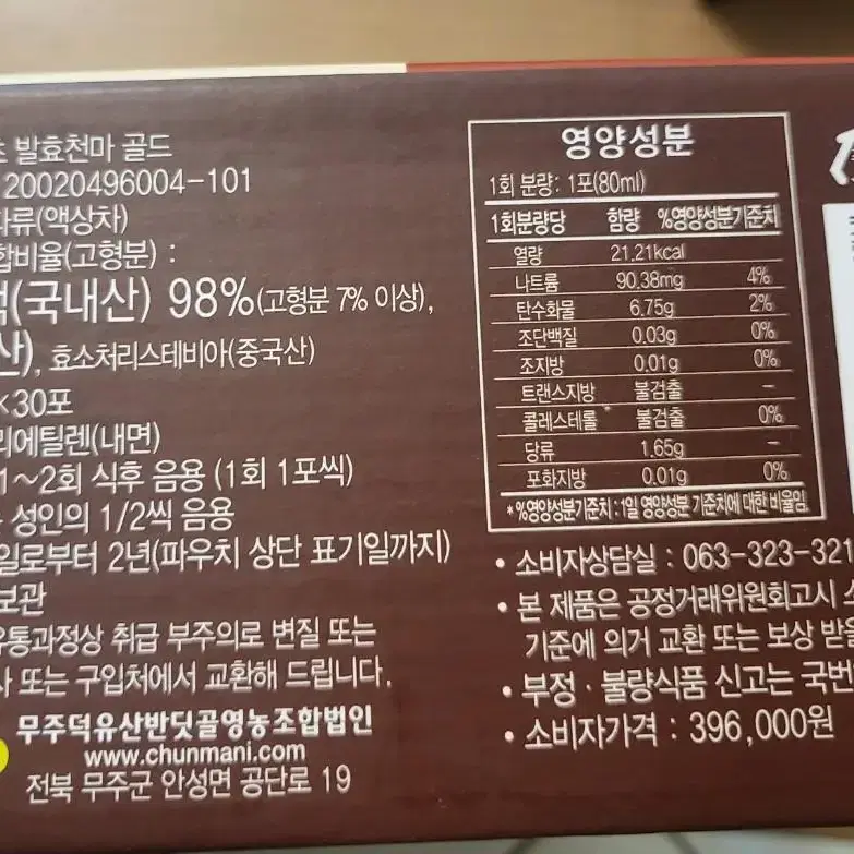 천마추출액98%[정풍초 발효천마골드] 무주천마 80ml 30포