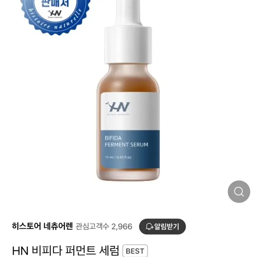 미개봉)히스토어 네츄어렌 비피다 세럼 15ml