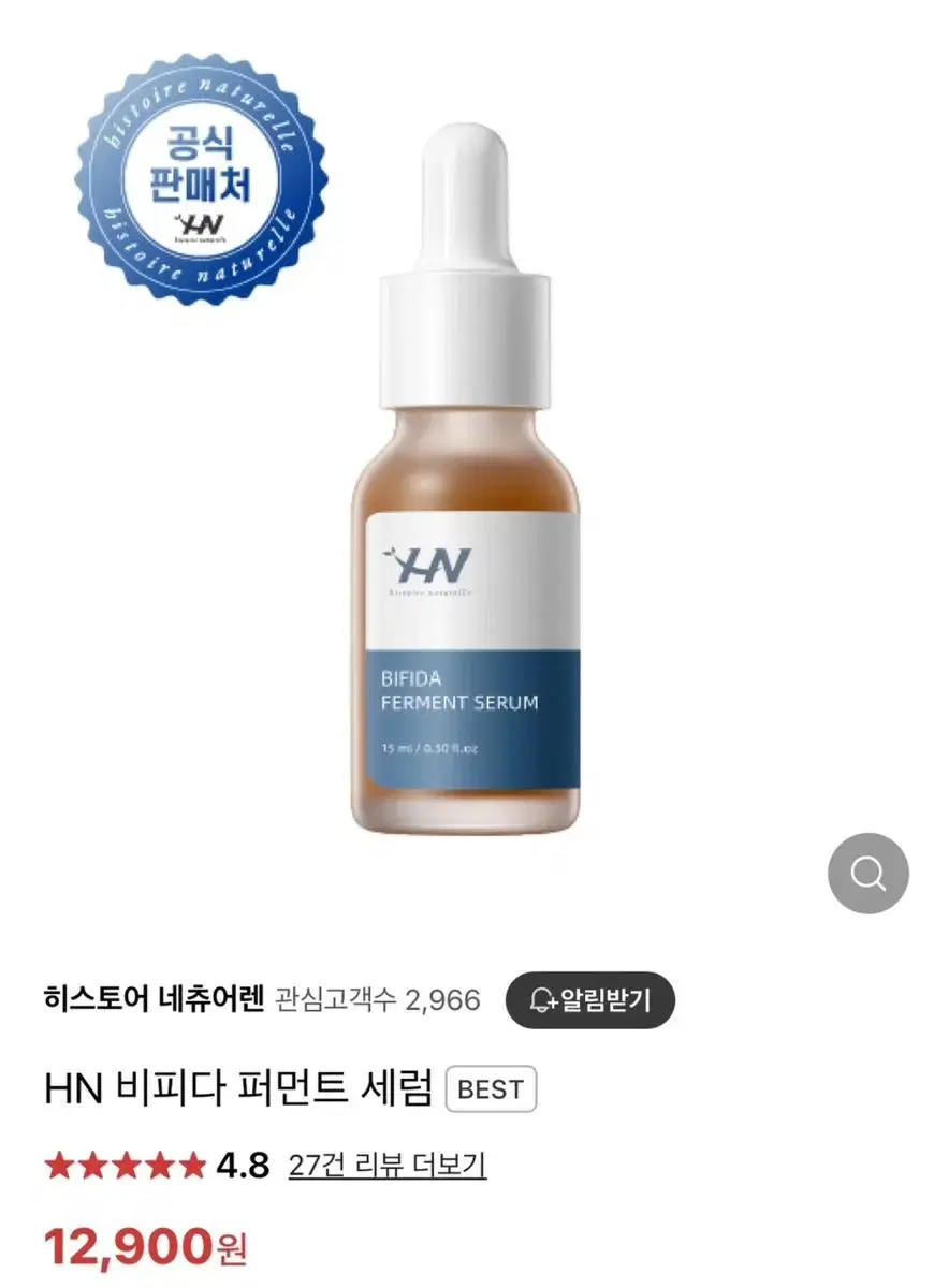 미개봉)히스토어 네츄어렌 비피다 세럼 15ml