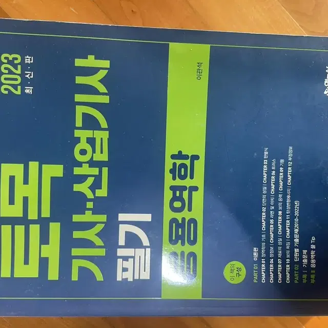 토목기사 필기/실기책 판매합니다