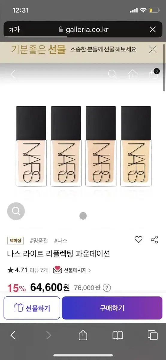 원가 64000원 나스 라이트 리플렉팅 파운데이션