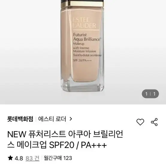 원가 85000원 에스티로더 퓨처리스트 파운데이션