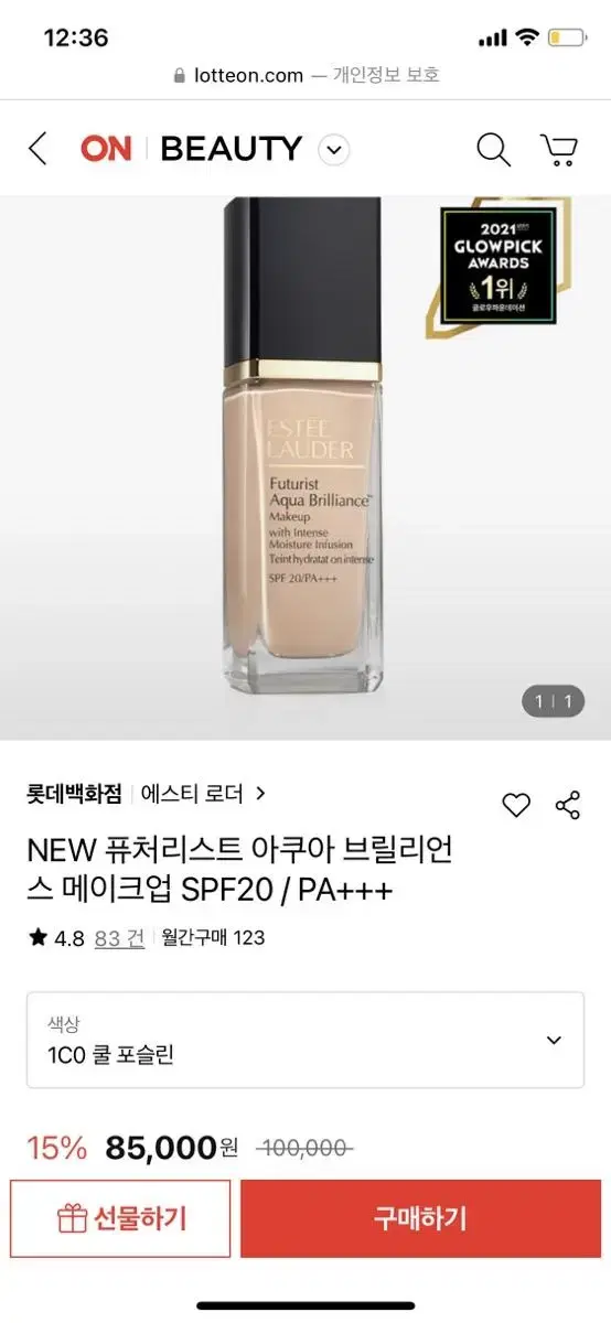 원가 85000원 에스티로더 퓨처리스트 파운데이션