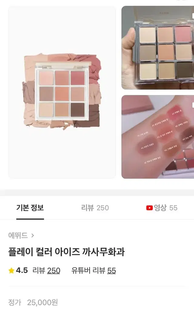 웜톤 저격 섀도우 팔레트 교신 ㅇ