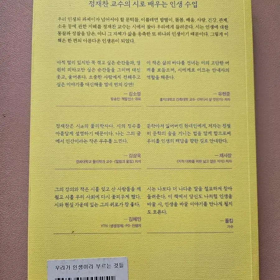 우리가 인생이라 부르는 것들