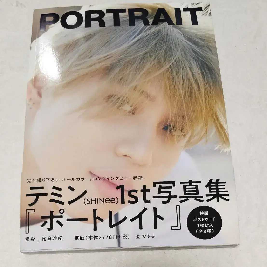 샤이니 태민 일본 1st 화보 PORTRAIT 한정반