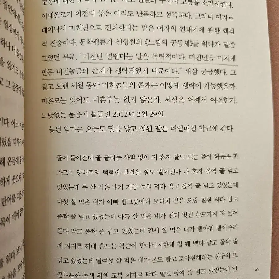 싸울 때마다 투명해진다