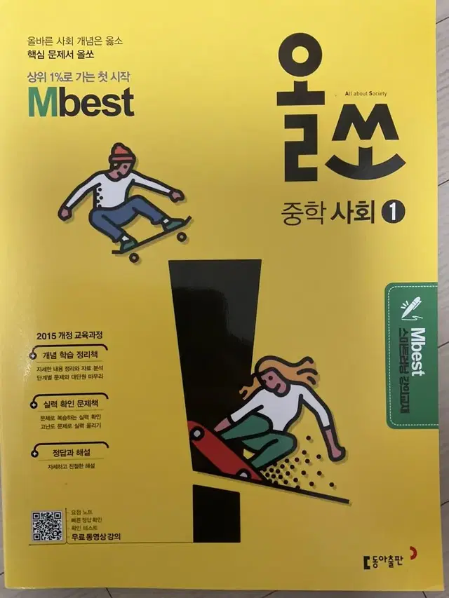 [새 문제집]중학 사회문제집 올쏘