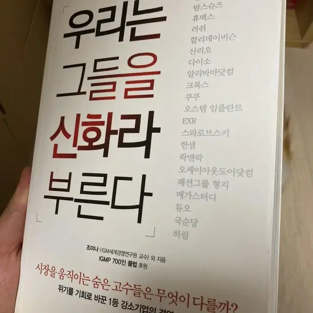 우리는 그들을 신화라 부른다 도서팝니다