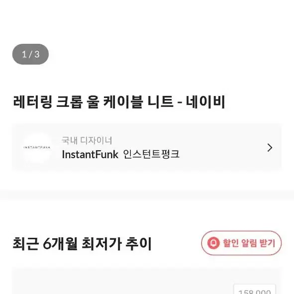 [오늘만이가격/품절단종/역대최저가] 인스턴트펑크 레터링크롭 울케이블 니트