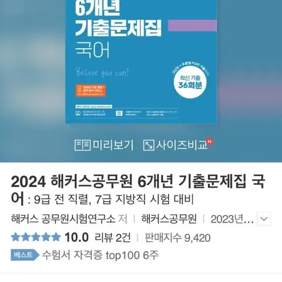 해커스 공무원 6개년 기출문제집