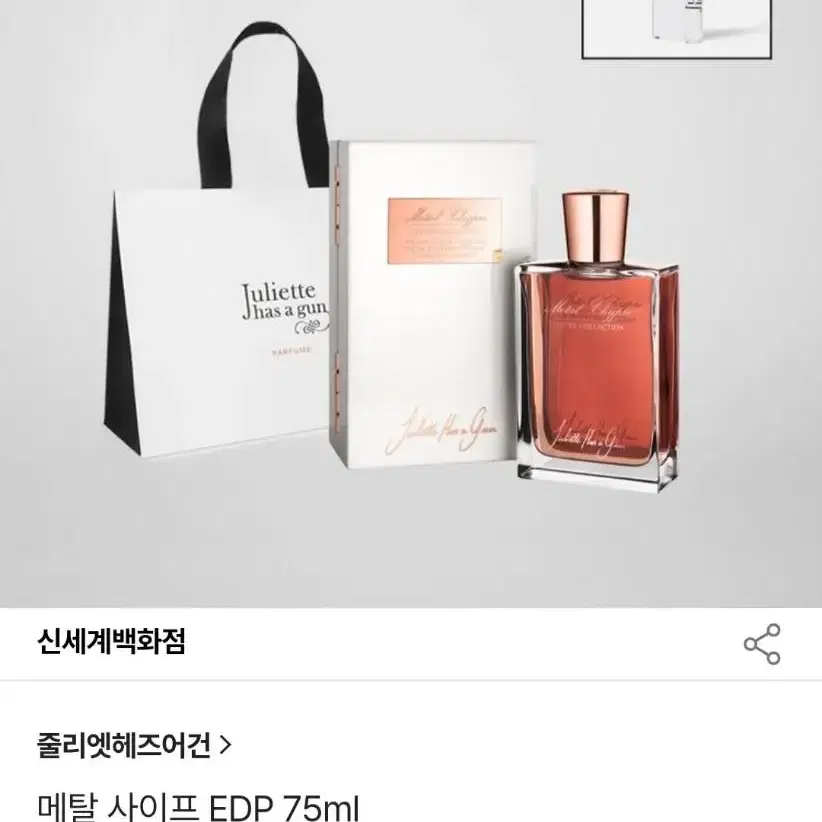 줄리엣헤즈어건 럭셔리 metal chypre 향수 75ml