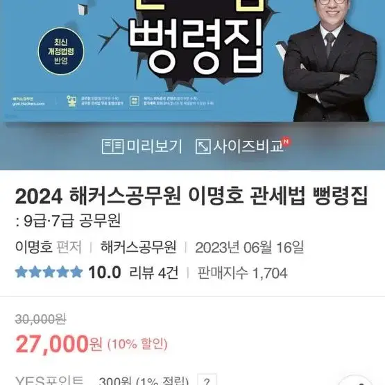 이명호 관세법 뻥령집