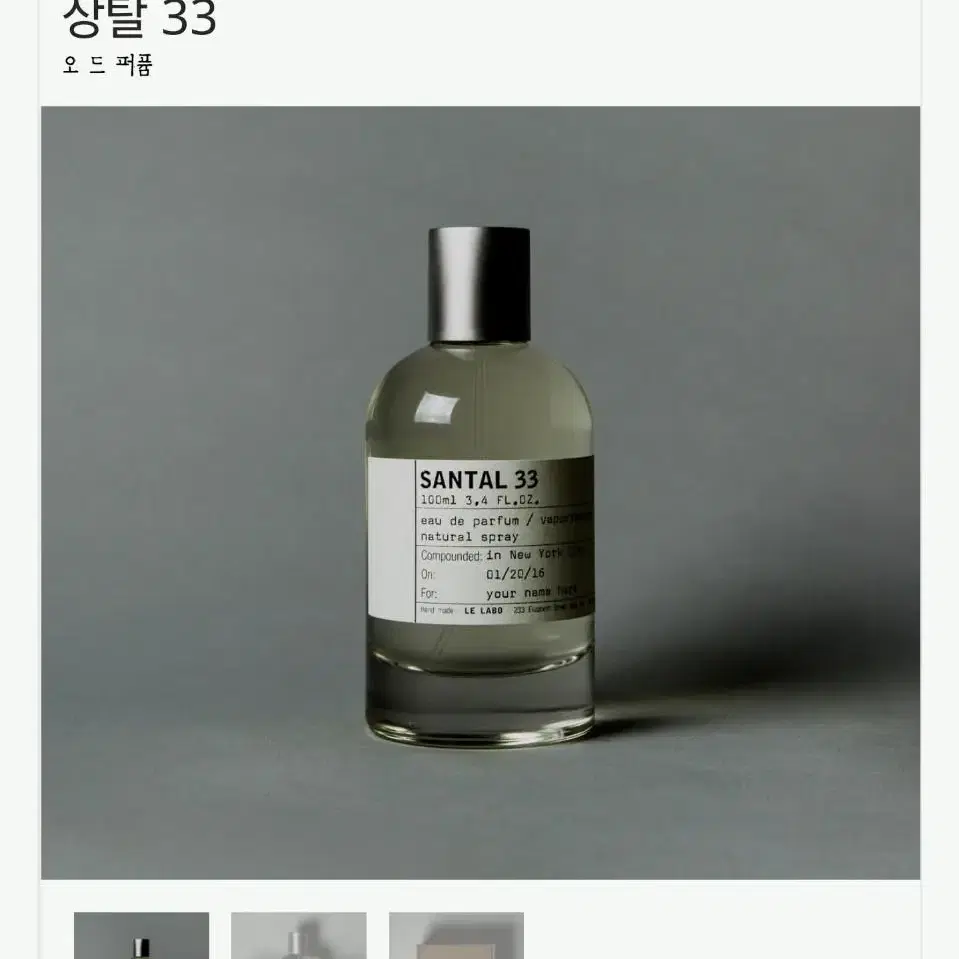 미개봉) 르라보 상탈33 (100ml) 정가44만