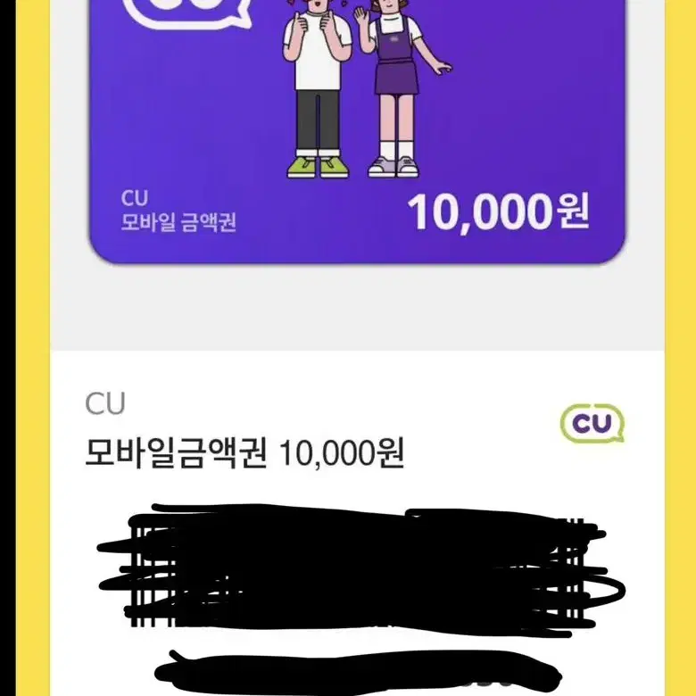 CU 10000원 권 양도