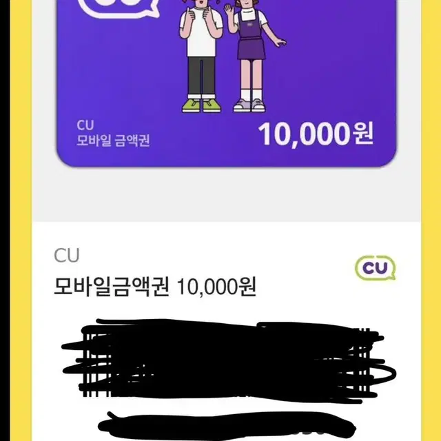 CU 10000원 권 양도