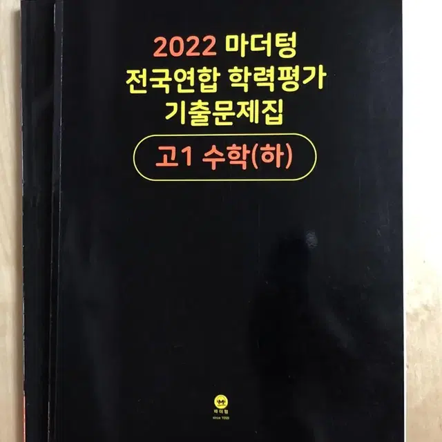 2022 마더텅 전국연합 학력평가 기출문제집 고1 수학(하)